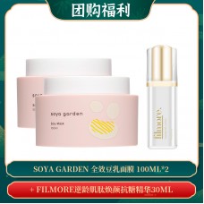 【04.21团购福利】Soya Garden 全效豆乳面膜 100ML*2 + FILMORE逆龄肌肽焕颜抗糖精华30ML